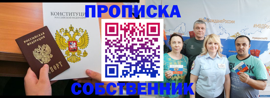 прописка 2025 в Хасавюрте
