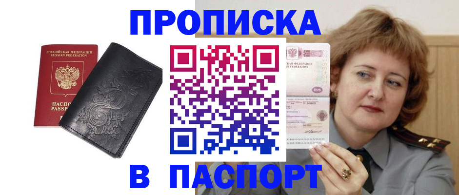 прописка гарантия в Хасавюрте