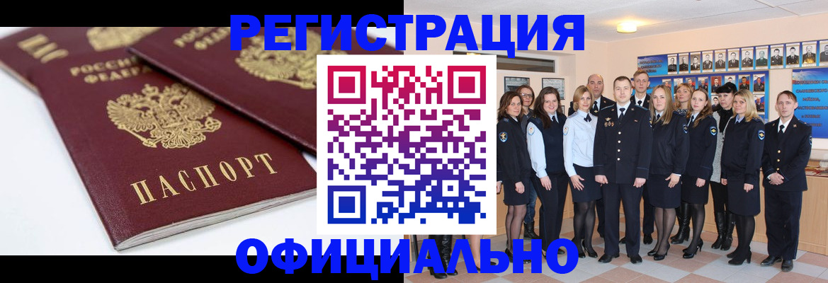 прописка законно в Хасавюрте